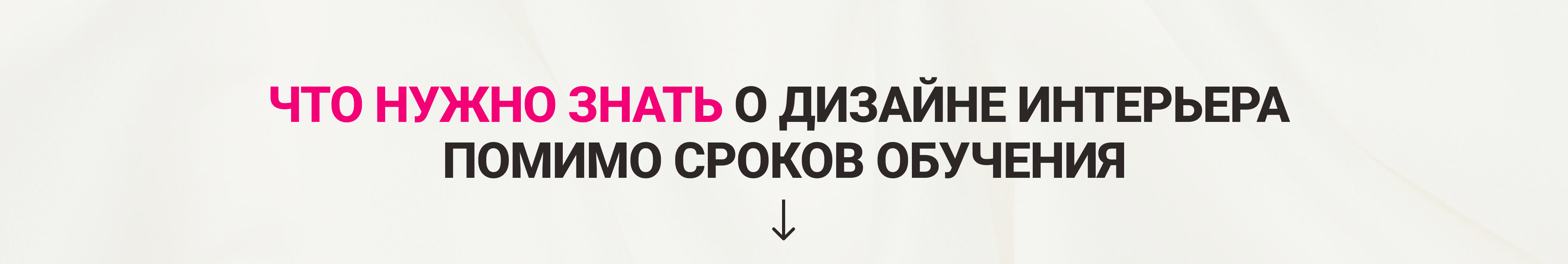 Дизайнер интерьера: сколько учиться, чтобы получить профессию
