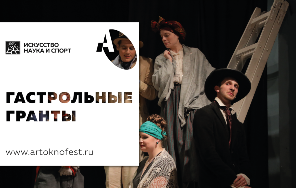 Благотворительный фонд искусство наука и спорт. Афиша театрального конкурса. Афиша удмуртского театрального конкурса.