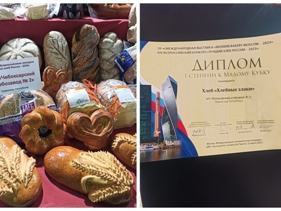 Чувашский хлеб получил золото и бронзу всероссийского конкурса