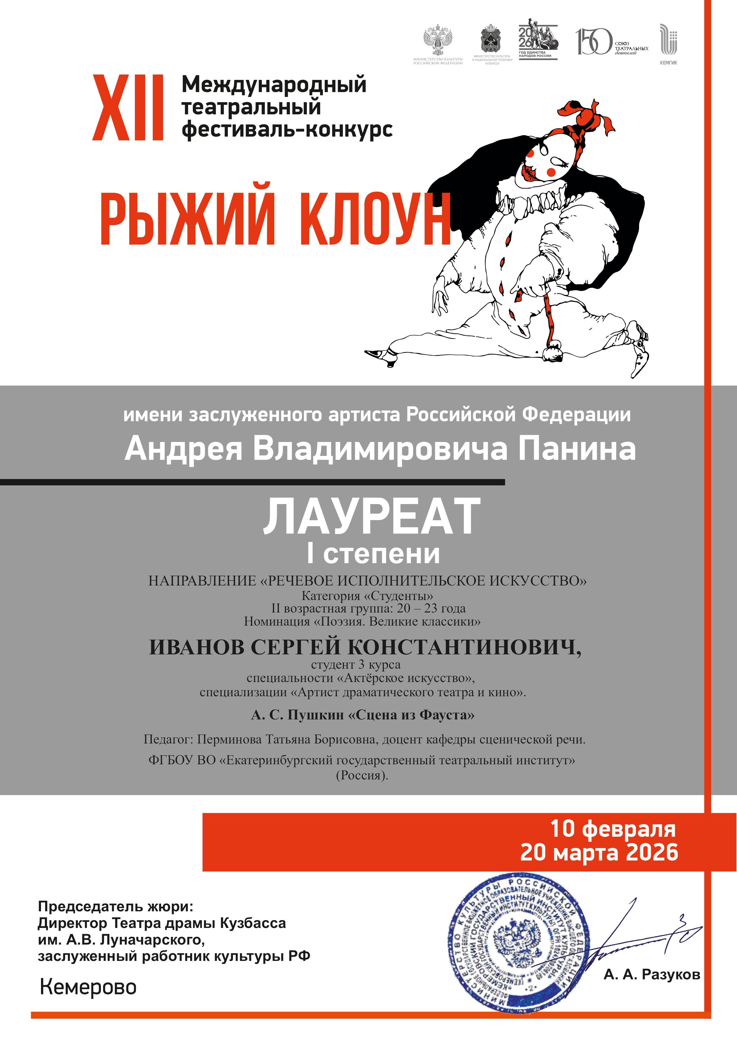 ЕГТИ победил на фестивале «Рыжий клоун»