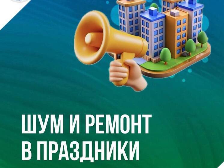 Сахалинцам напомнили об ограничениях на шумный ремонт в длинные выходные