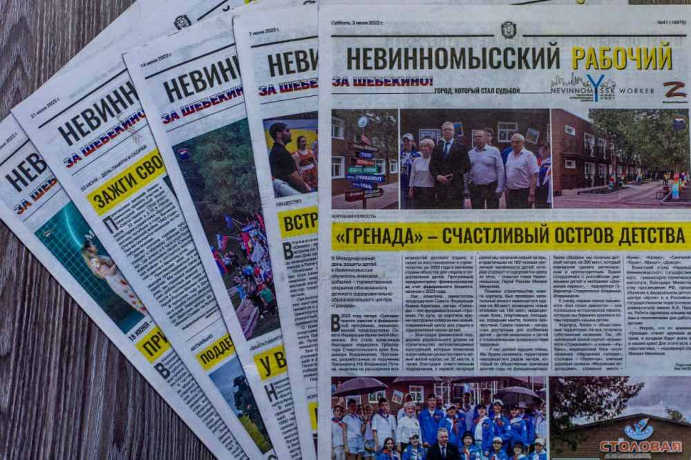 «Невинномысский рабочий» теперь доступен в МАХ