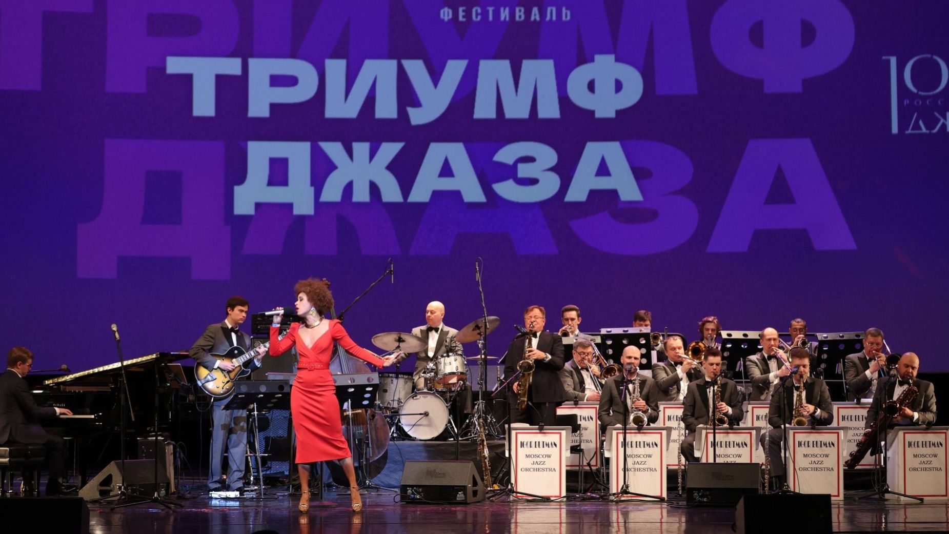 фестиваль триумф джаза