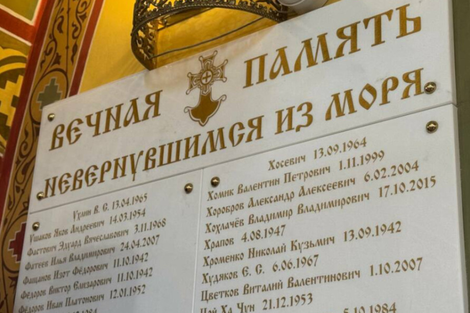 На Камчатке почтили память погибших в море. Фото: kamgov.ru. Фотография 2