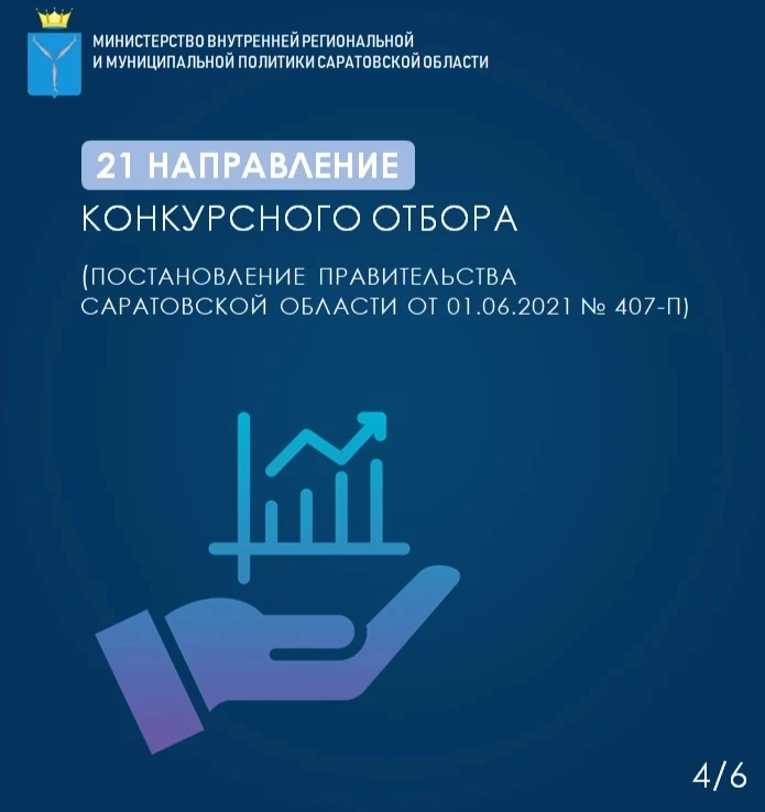 Продолжается прием заявок для участия в областном конкурсе социальных проектов некоммерческих неправительственных организаций Саратовской области 2026 года