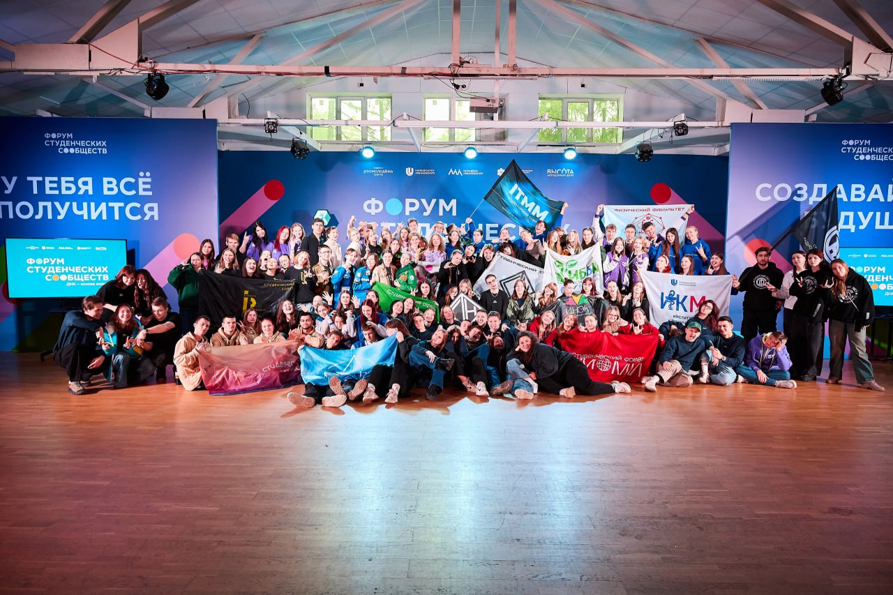 форумстудсообщесмтвННГУ 2025 итоги 1