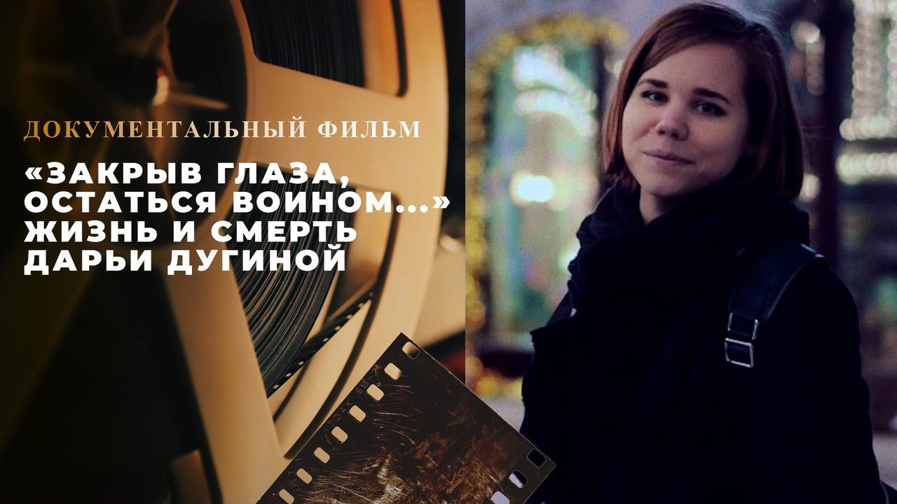 Дарья Дугина посмертно удостоена специальной премии в области философии
