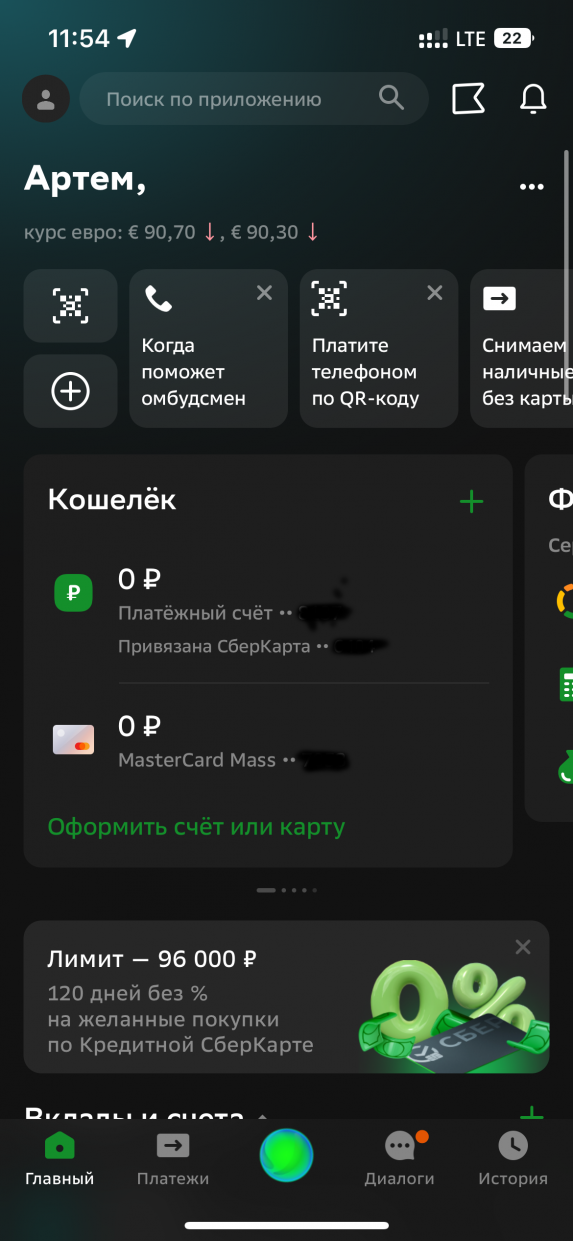 Новое приложение сбер в app store. Сбол приложение. сбол на андроид. как называется новое приложение сбербанк. значок приложения сбол.