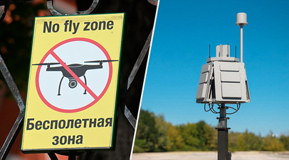 Знак «Бесполётная зона»/комплекс РЭП «СЕРП»