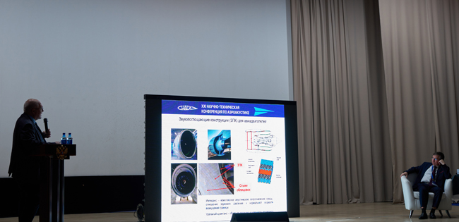 ЦАГИ выступил организатором XXI Научно-технической конференции по аэроакустике