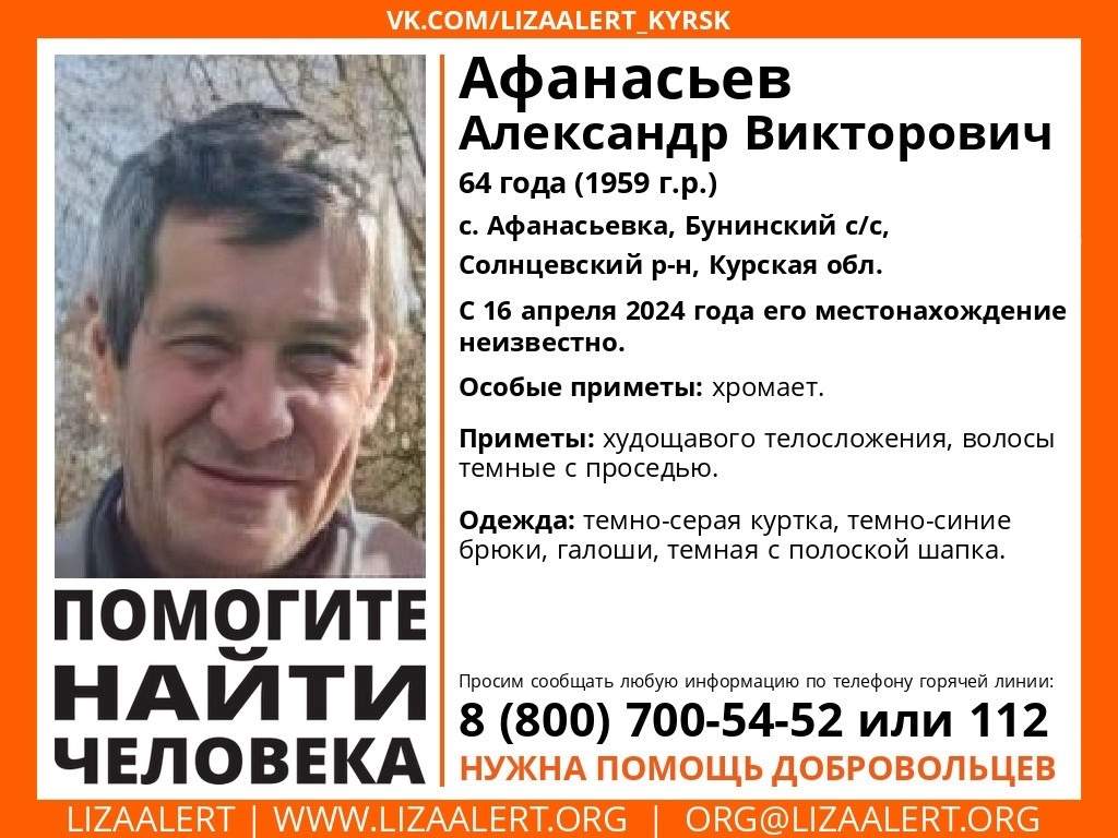 В Курской области пропал 64-летний Александр Афанасьев