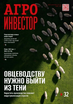 Журнал «Агроинвестор»