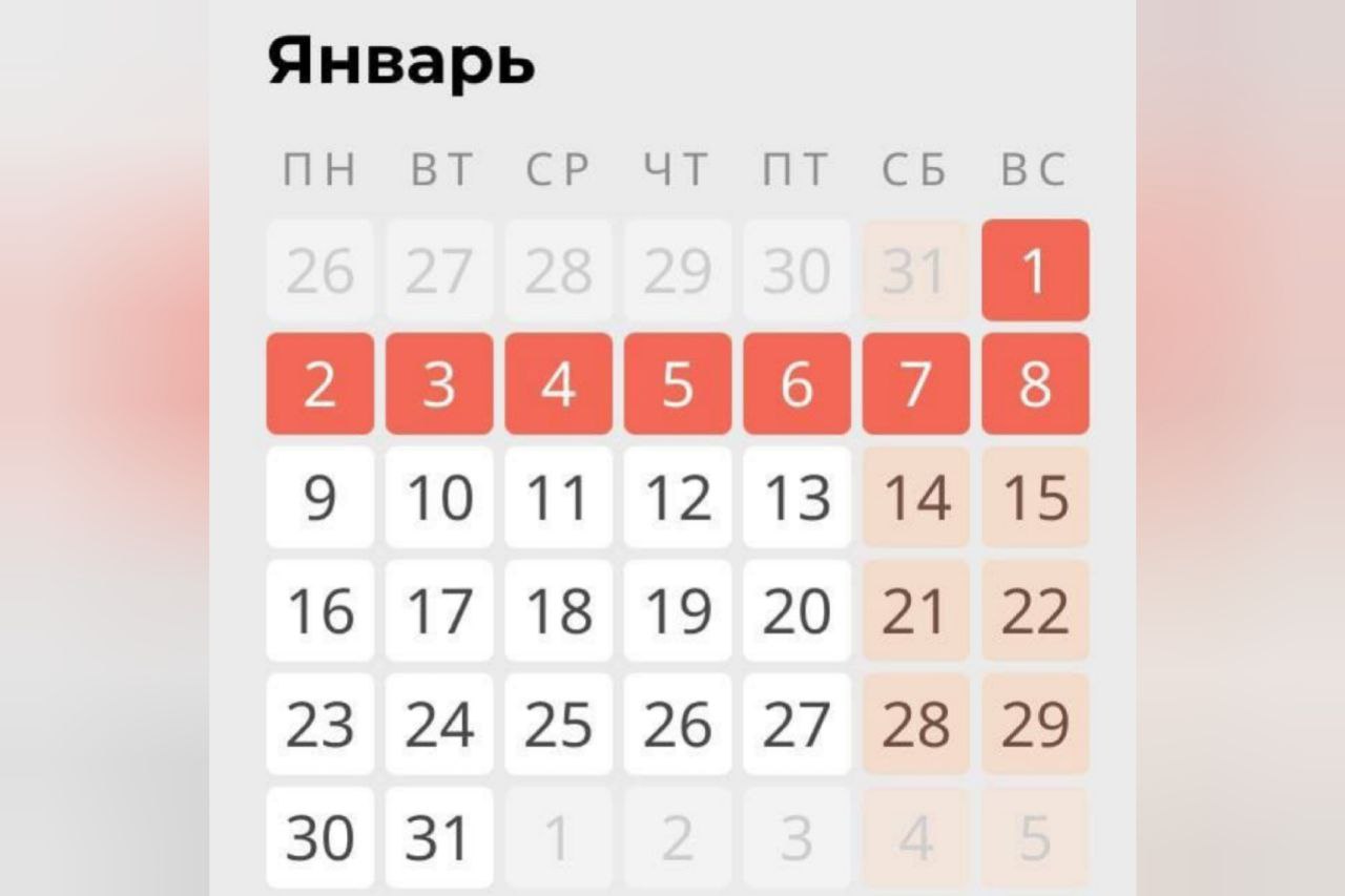 График январь. Новогодние каникулы. Новогодние каникулы 2023. Новогодние каникулы в 2023 году в России. Выходные на новый год.