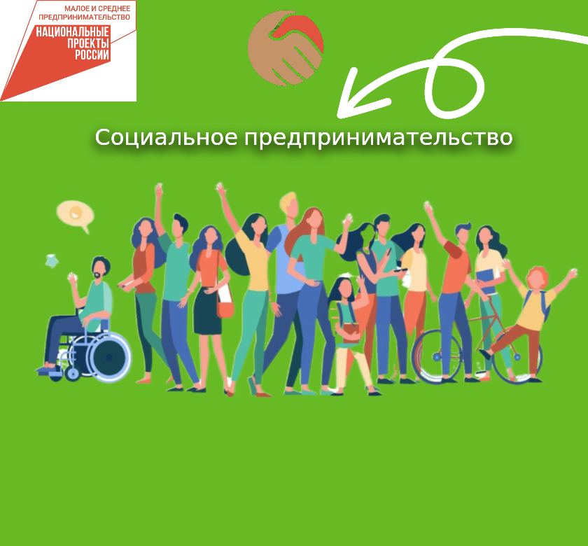 реестр социальных предпринимателей