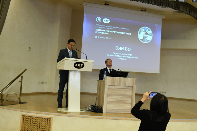 XV Всероссийская научно-практическая конференция «Диалектика противодействия коррупции»