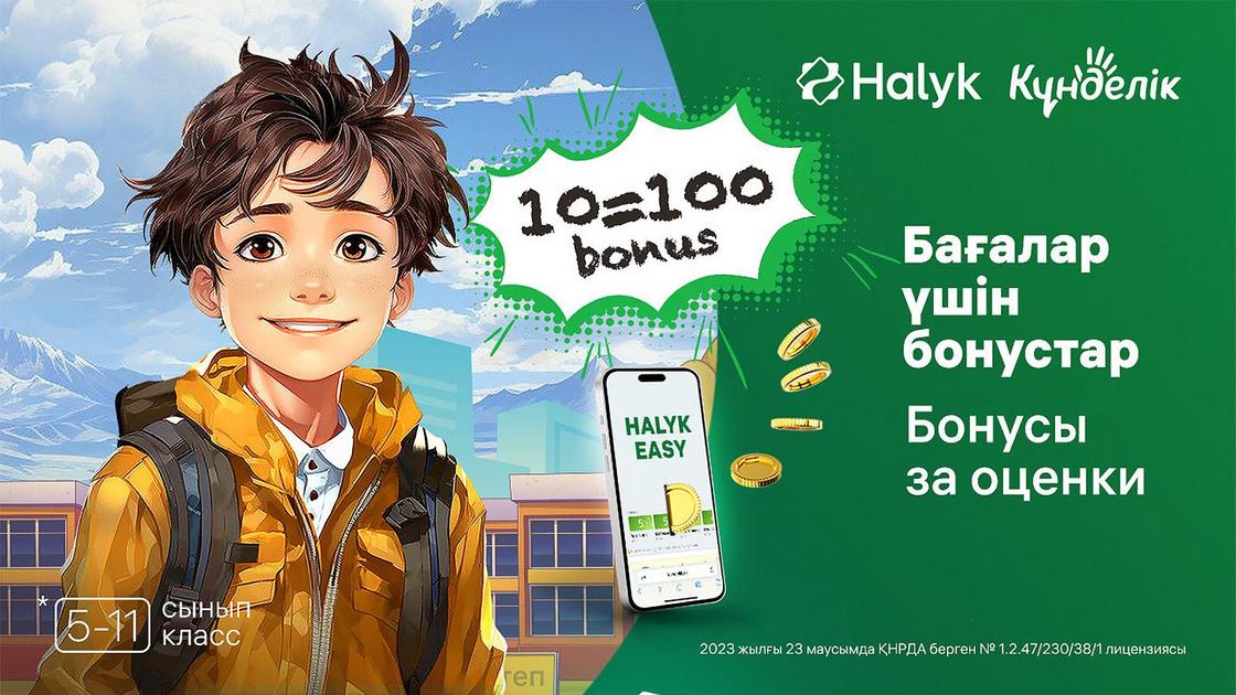 Карта halyk bonus условия