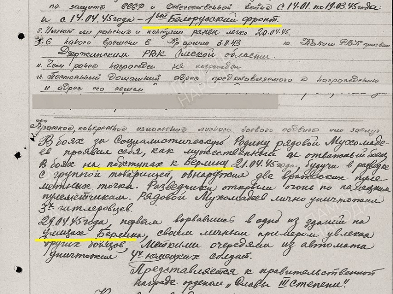 3 - Наградной лист на Х. Х. Мухамадеева - представление к ордену Славы 3 степени, 1945 г.