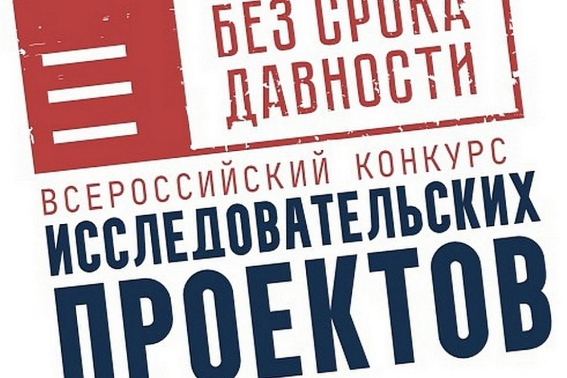 без срока давности. конкурс без срока давности 2023. без срлк адавности проект. без срока давности конкурс проектов. без срока давности исследовательская работа.