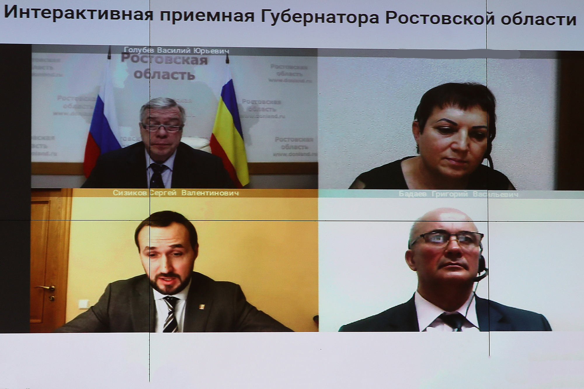 Интерактивный прием граждан губернатором В.Ю.Голубевым
