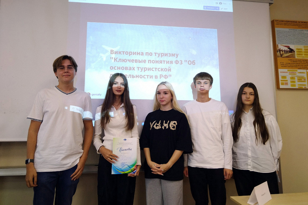 Викторина ««Ключевые понятия ФЗ «Об основах туристской деятельности в РФ» для студентов Колледжа МГИМО