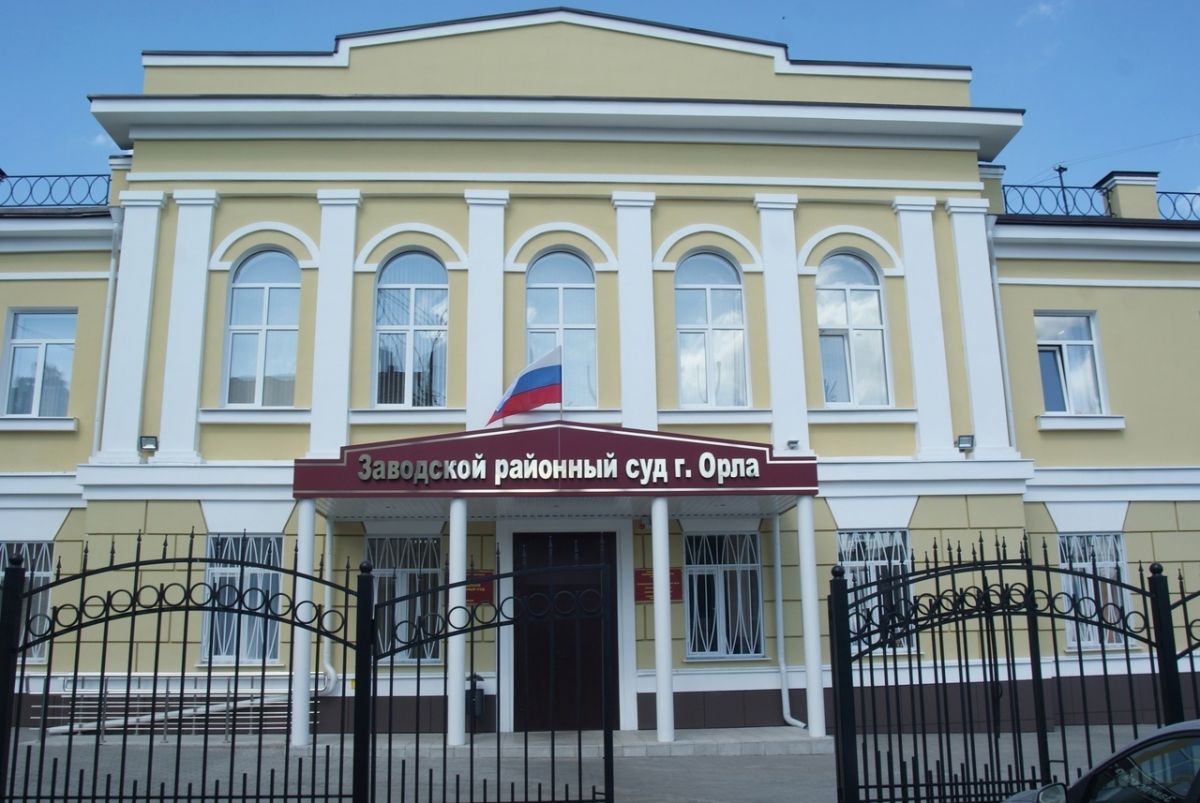 Суд заводского района орел. Мировой суд орел заводской район. 2 заводской судебный участок орел. Ленина 9 орел мировые судьи. Кемерово мировые судьи заводского района.