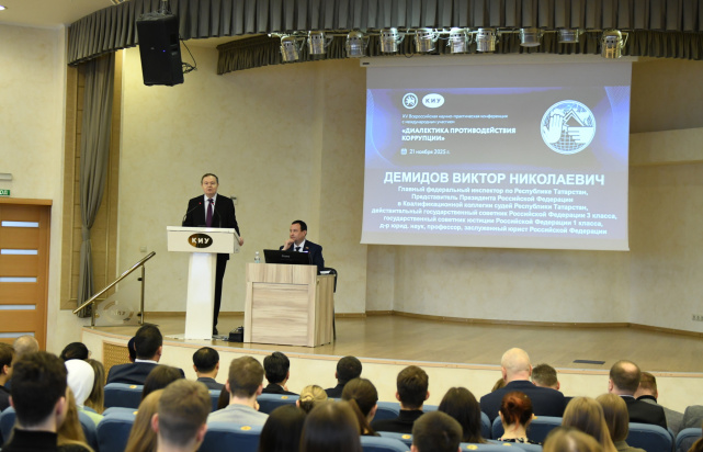 XV Всероссийская научно-практическая конференция «Диалектика противодействия коррупции»