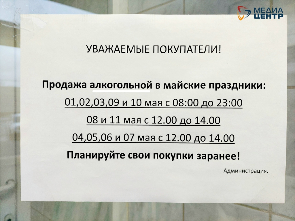 алкоголь на майских.jpg