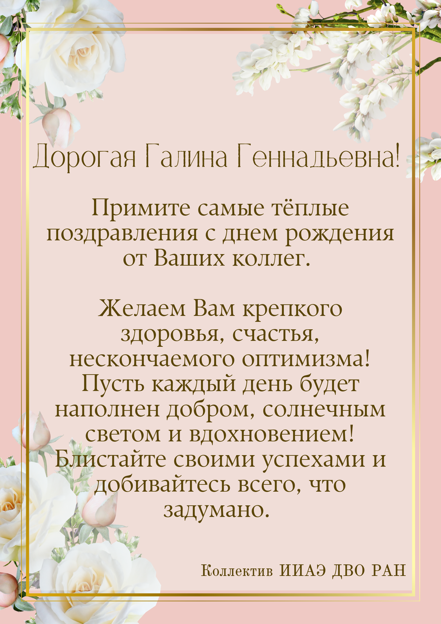 Поздравить галину с днем рождения открытки
