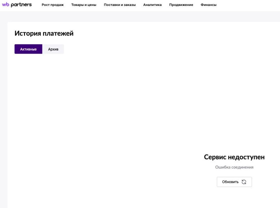 ВБ не платит