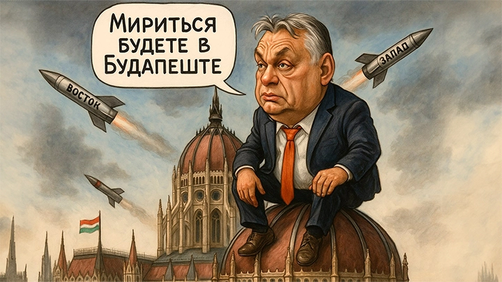 Третьей мировой не избежать? Орбан выдал секретный план ЕС: Миллион штыков поднимут против России. Месть неминуема