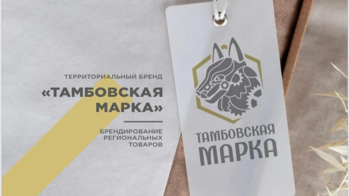 Тамбовская Марка