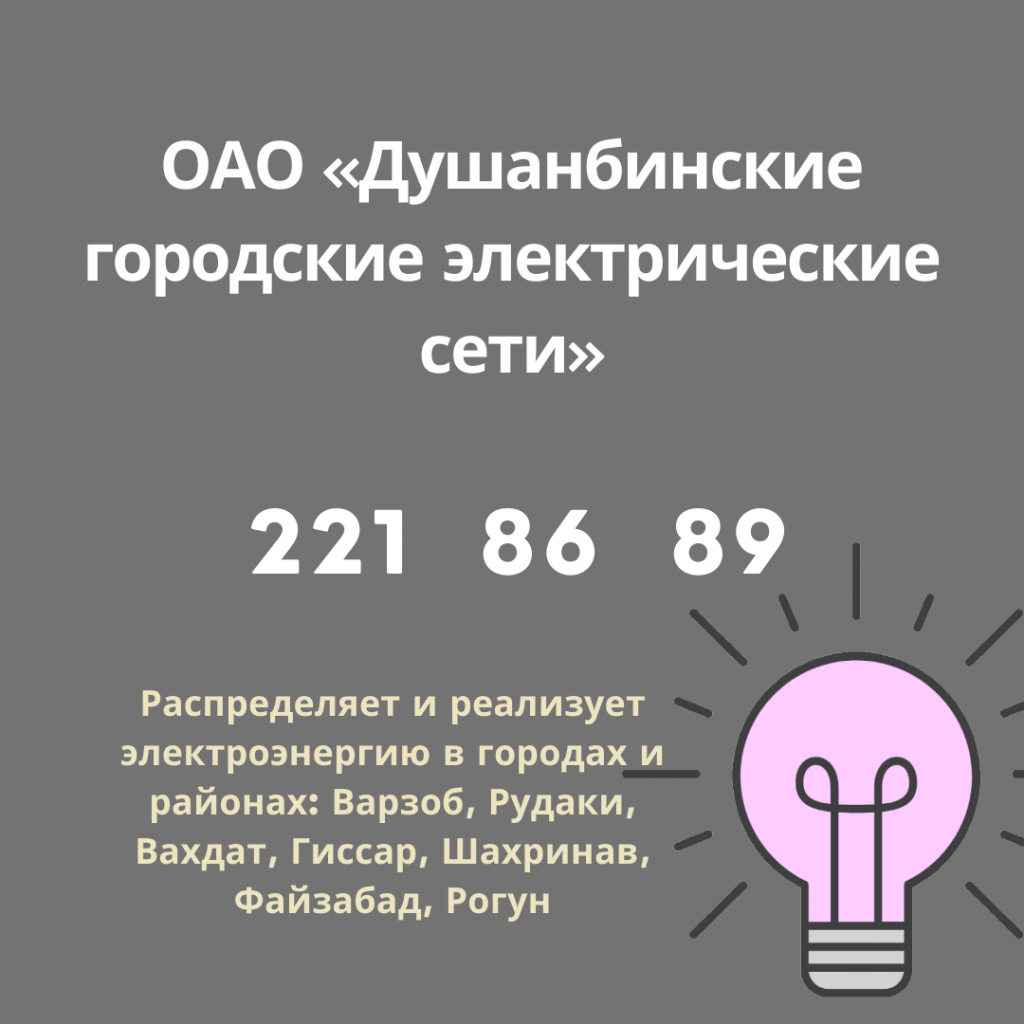 куда звонить если отключили свет. куда позвонить если нет света. куда звонить если отключили свет в махачкале. куда позвонить если отключили свет. полезные номера телефонов.