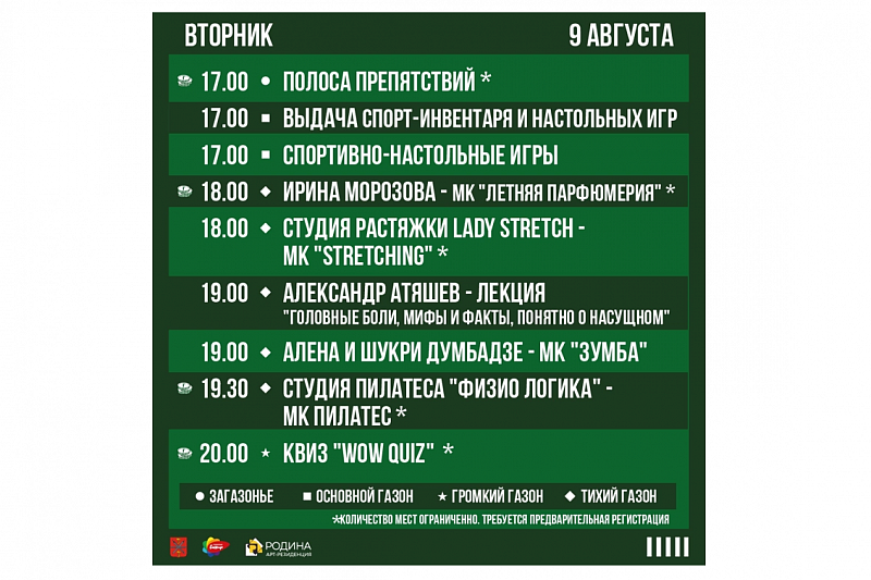 Афиша тула август. Газон Тула. Афиша газон
