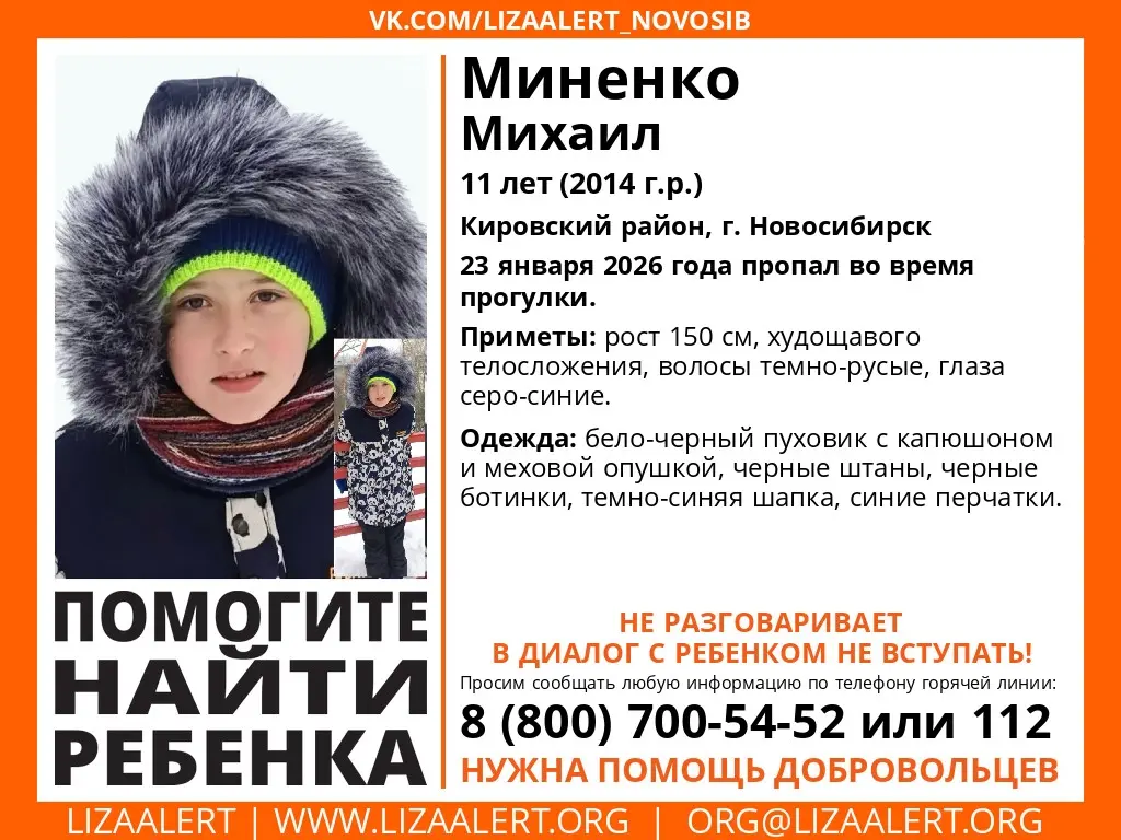 Ребенок, который не разговаривает, пропал в Кировском районе Новосибирска во время прогулки в пятницу, 23 января.