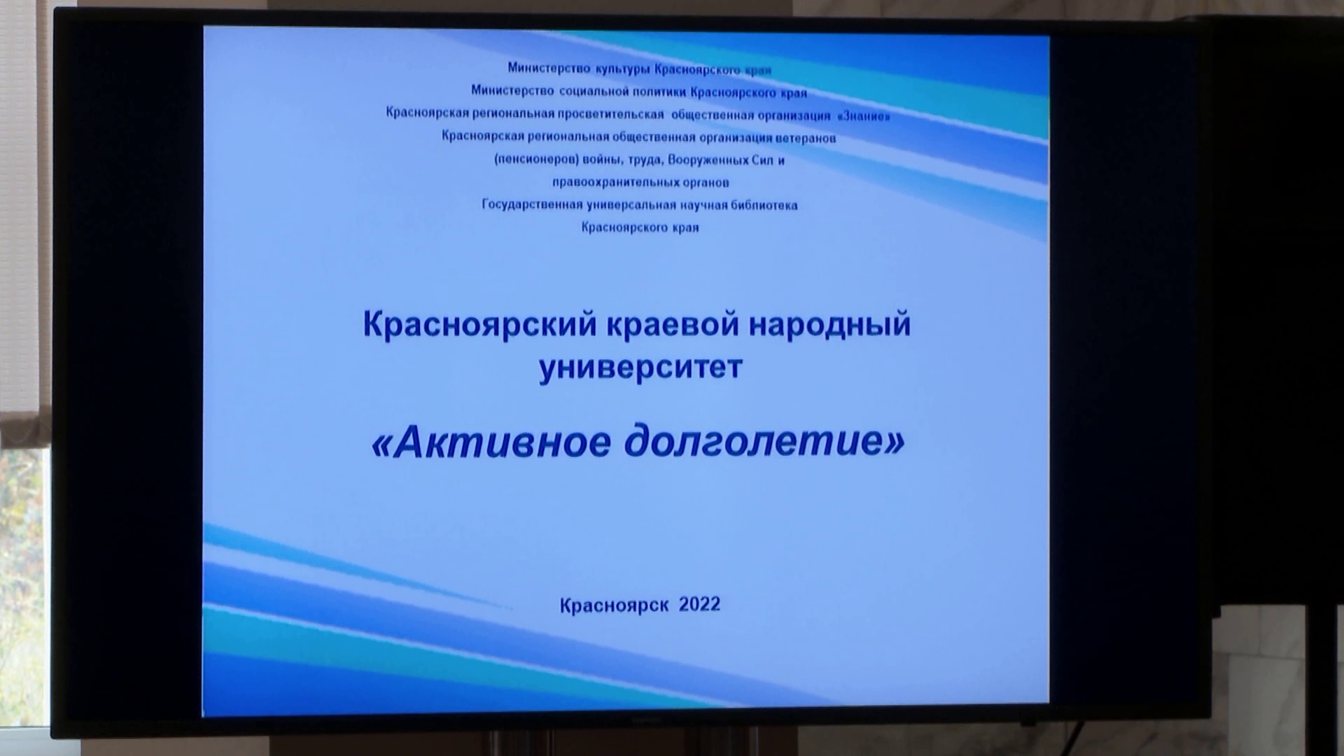 Активное долголетие красноярск. Активное долголетие в красногорске. Надпись активное долголетие. Народный университет активное долголетие красноярск логотип. Активное долголетие красноярск.
