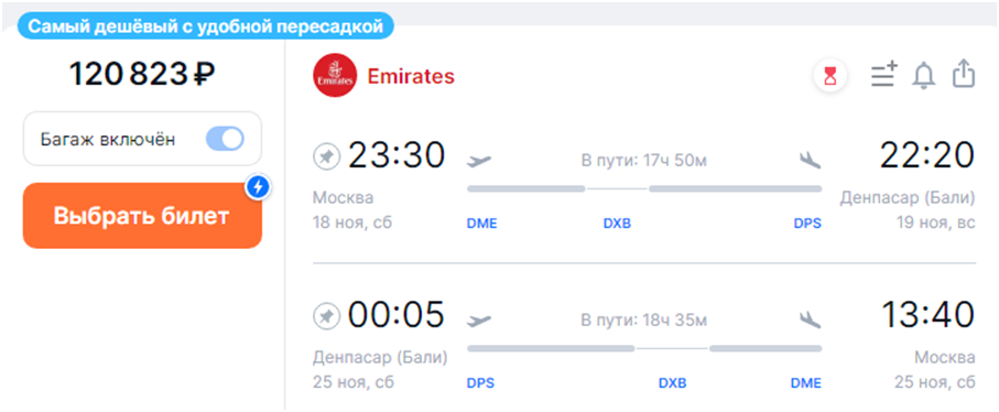 Сколько стоит рейс. Москва Казахстан туда обратно билет. Туда обратно сколько стоит. Москва Ташкент туда обратно. Москва наманган авиабилеты цена прямые рейсы дешево