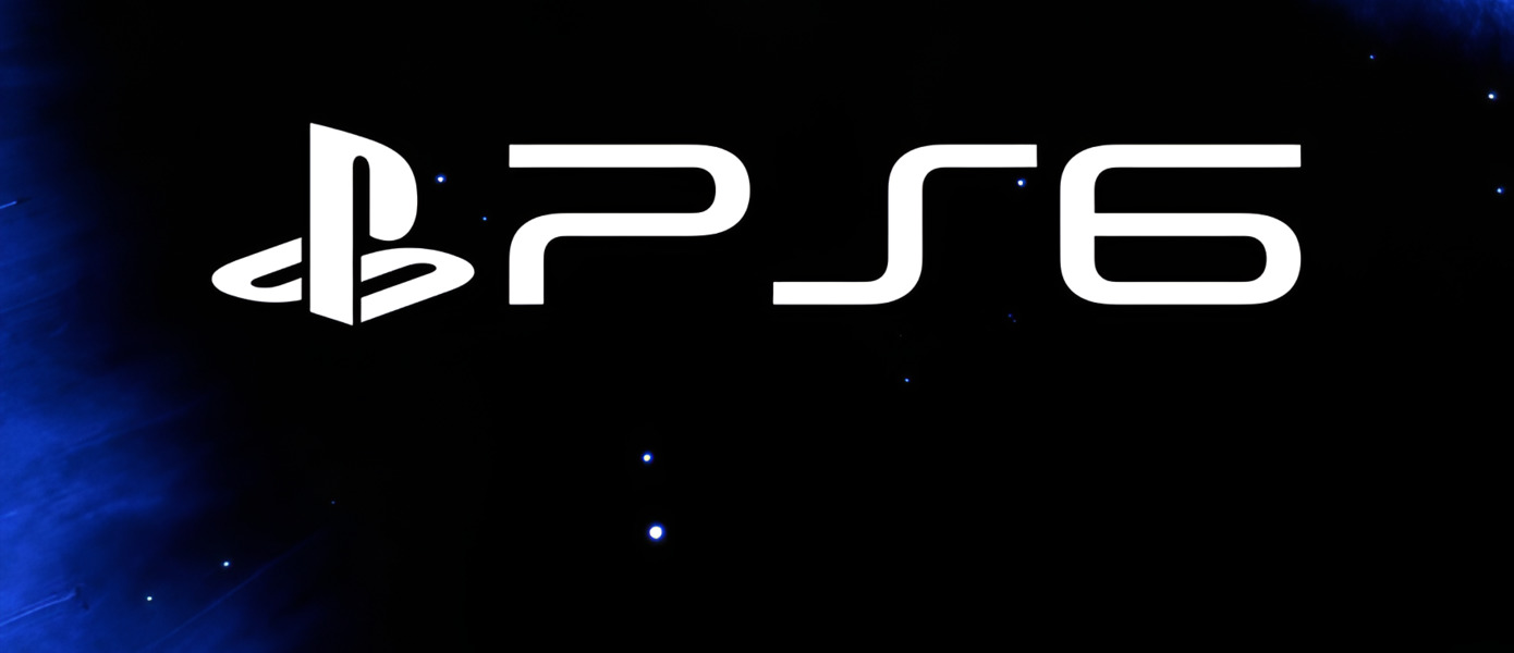 Sony сделала заявление о сроках выхода PlayStation 6