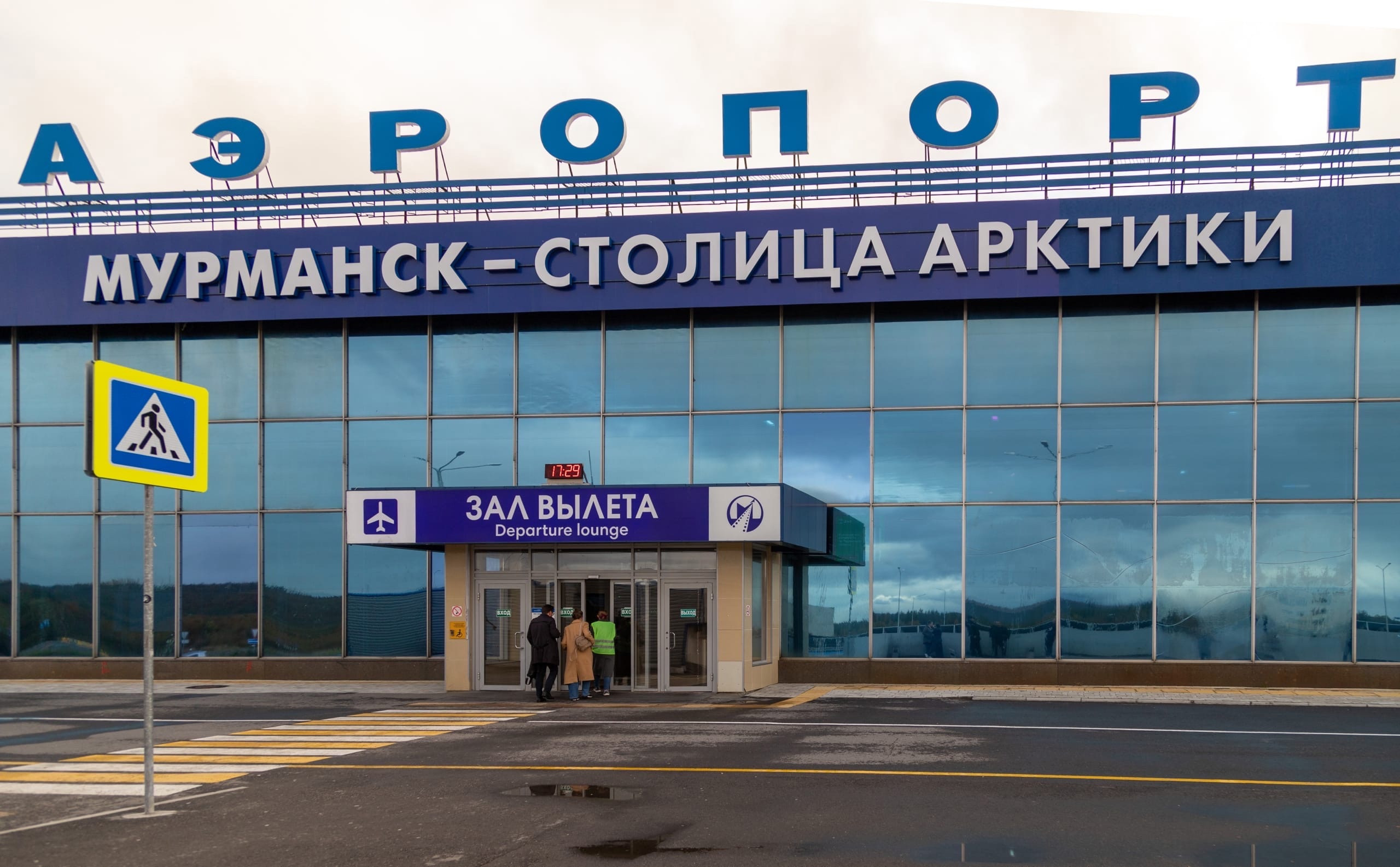 степанец руслан васильевич аэропорт мурманск