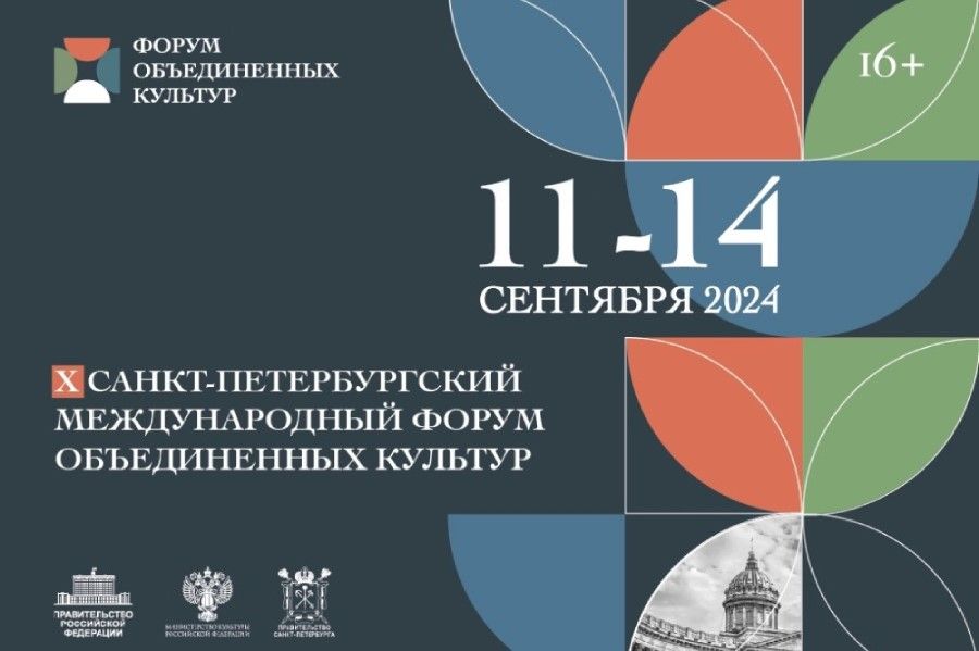 Делегация Ростовской области принимает участие в X Санкт-Петербургском международном форуме объединенных культур