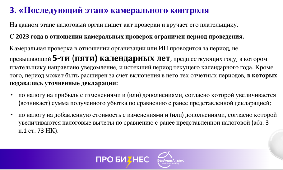 Налоговые проверки в 2022 г. Камеральная проверка это НК. Камеральный контроль. Камеральная проверка 2022 в Узбекистане.