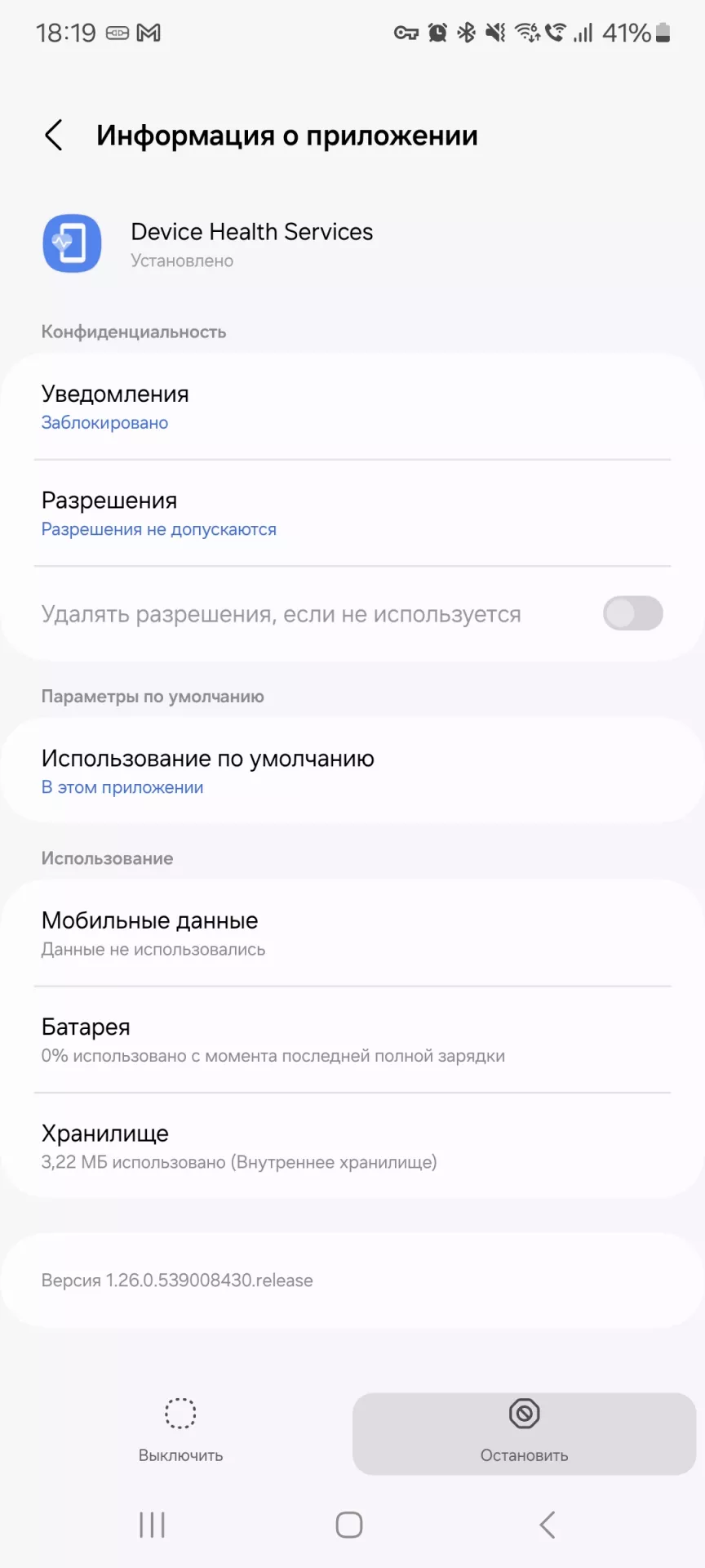 Что за приложение Device Health Services и зачем оно нужно?
