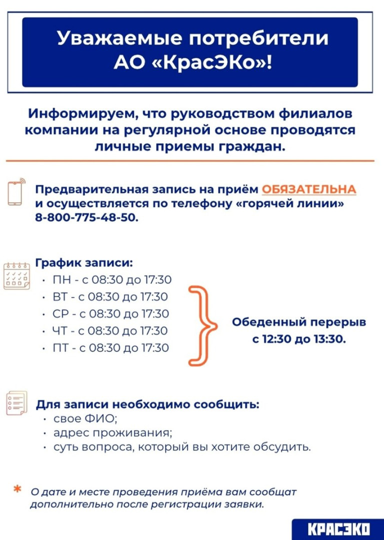 Информация от АО «КрасЭКо»