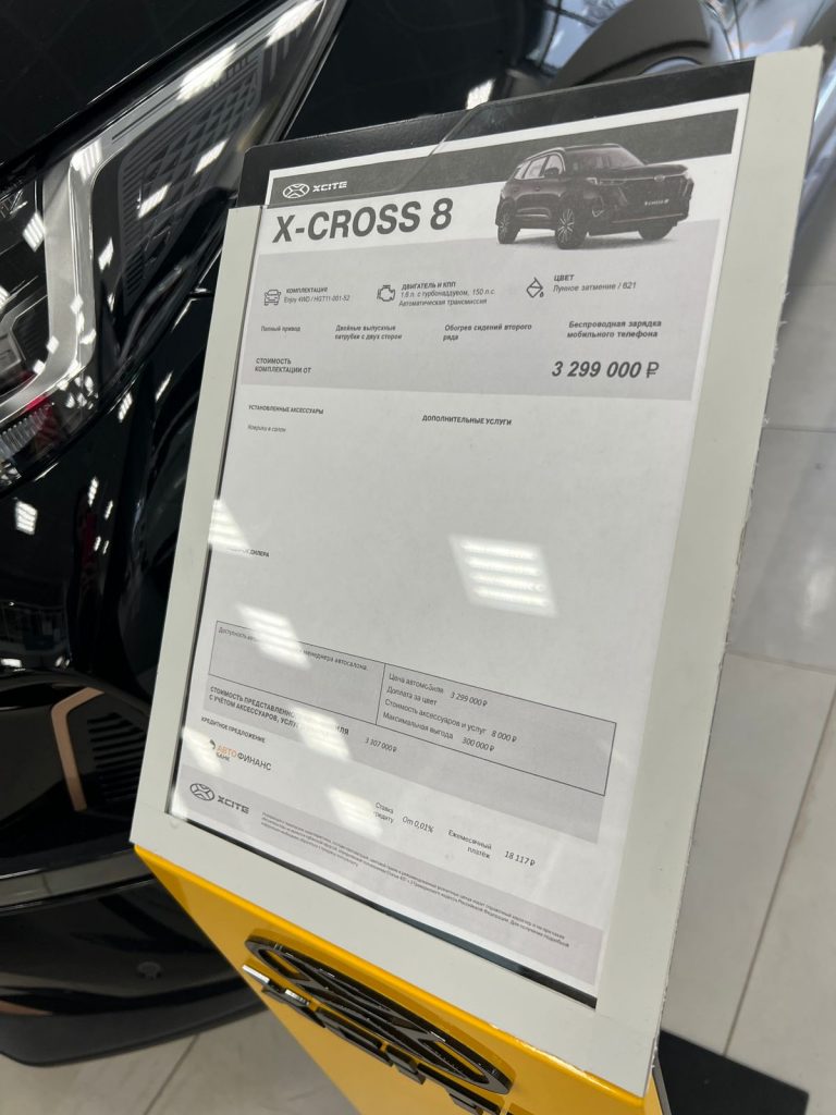 Авто xcite x cross