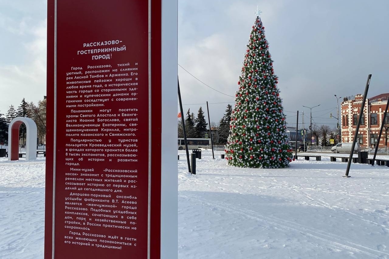 Рассказово