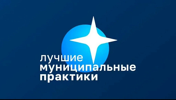 Всероссийский обзор перспективных направлений развития муниципальных образований в социальной сфере