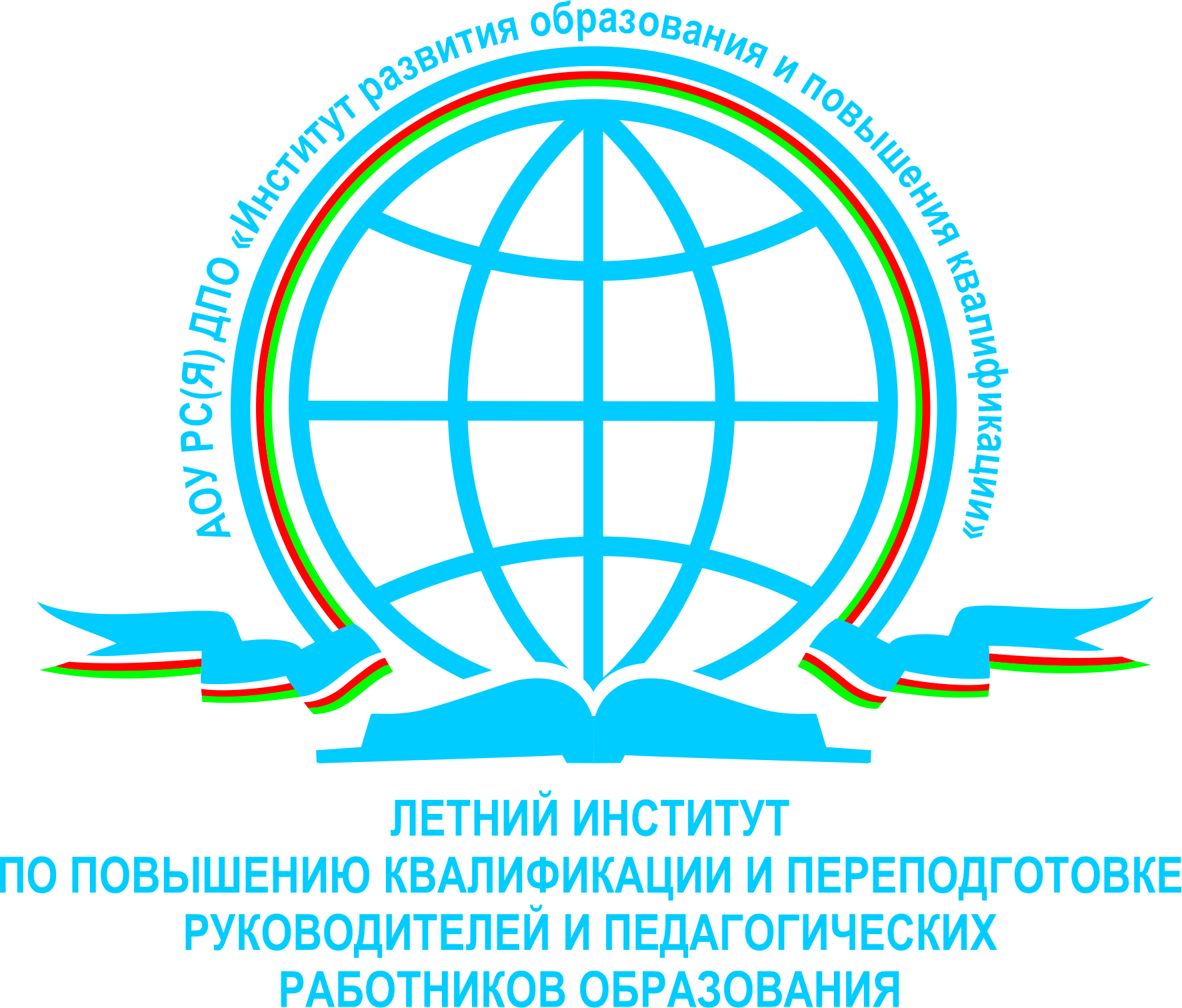  XV – й юбилейный Летний институт к Году педагога и наставника