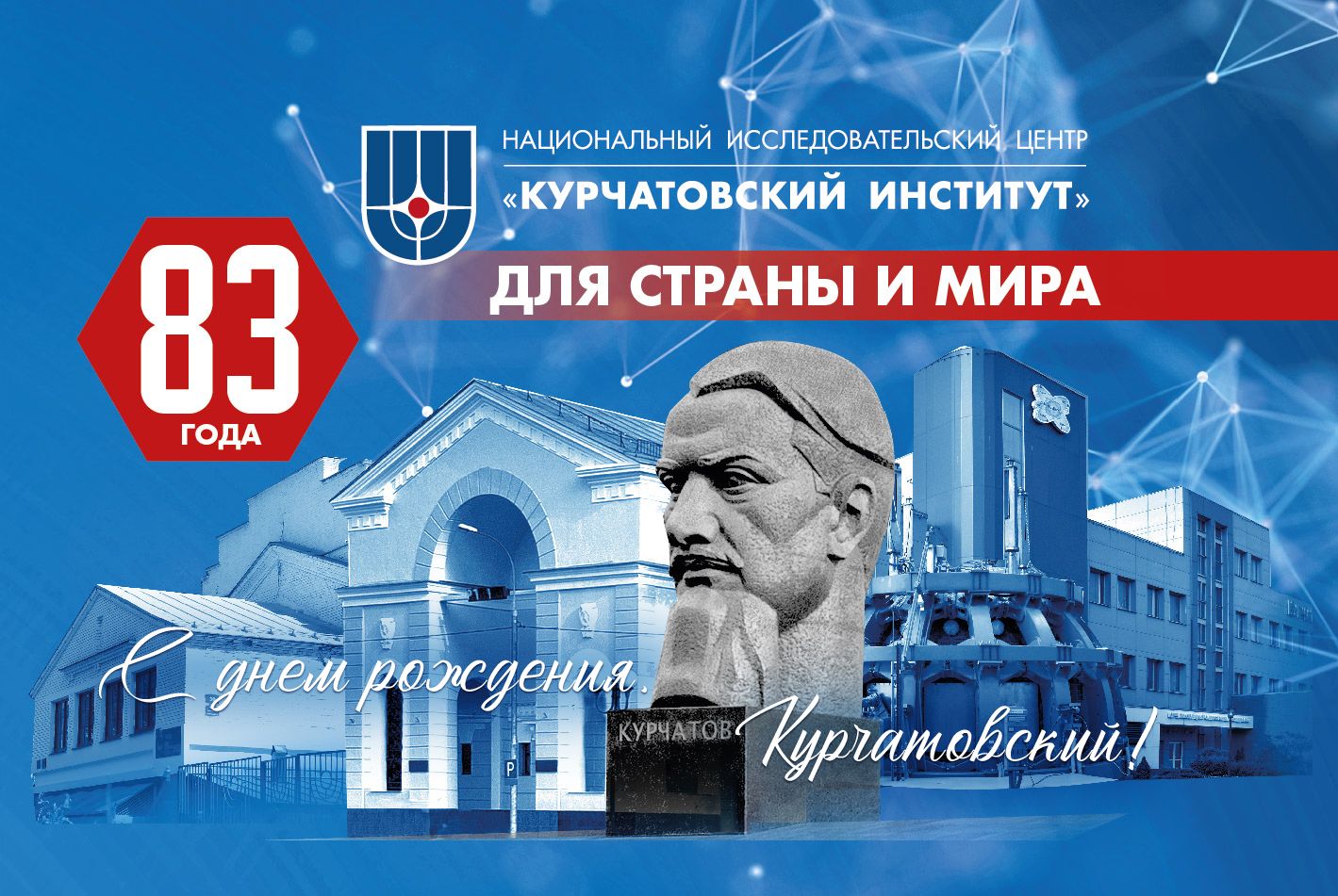 12 апреля - 83 года со дня основания нашего Центра.