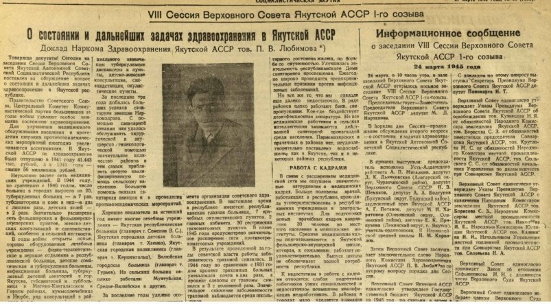 Вахта Победы: В условиях Крайнего севера якутяне выращивали овощи в годы ВОВ скриншот газеты с сайта Национальной библиотеки Якутии