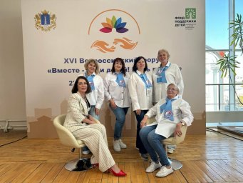 Одним из лидеров XVI Всероссийского форума «Вместе — ради детей!