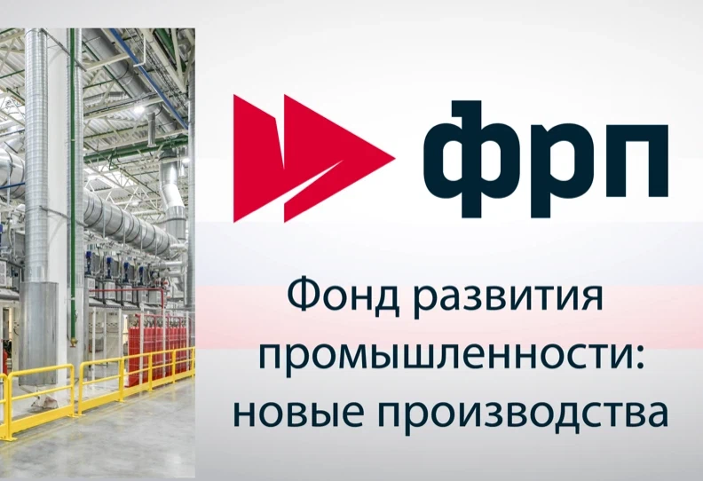 фонд развития промышленности. корпорация развития промышленности. орловская торгово промышленная палата. минпромторг китай город. дом предпринимателя ульяновск.